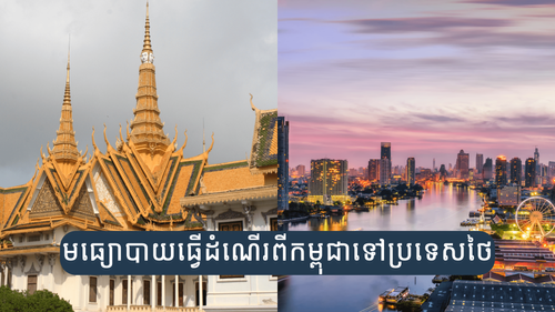 small_from PP to BKK